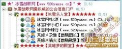 冰雪名人堂第十七期 兲缘メ尕雅篇