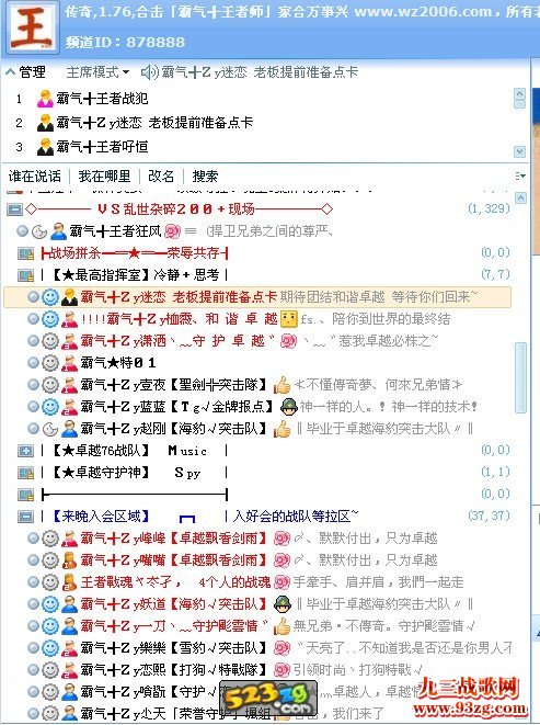 霸气╉ZY卓越团vs乱世宣战团1