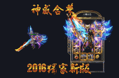 1.80英雄合击,新开1.80英雄合击,1.80英雄合击私服发布网