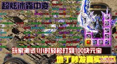 冰封王座中变传奇,新开传奇私服中变,传奇私服发布网站
