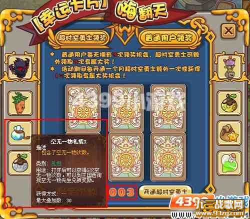 摩尔勇士幸运卡片次数恢复