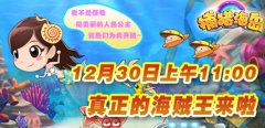 给自己发年终奖  kk8848《捕猎海岛》今日激情再启