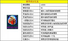 3663《凡人修真2》双线11区“幻星神阵”火爆开启！