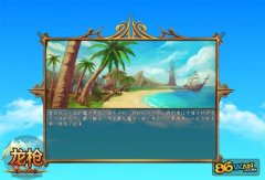 到此一游 游戏多《龙枪》领域boss大拜访